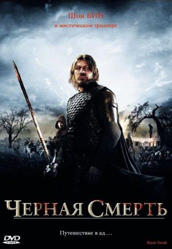 Фильм Чeрная смерть (2010) смотреть онлайн в HD качестве